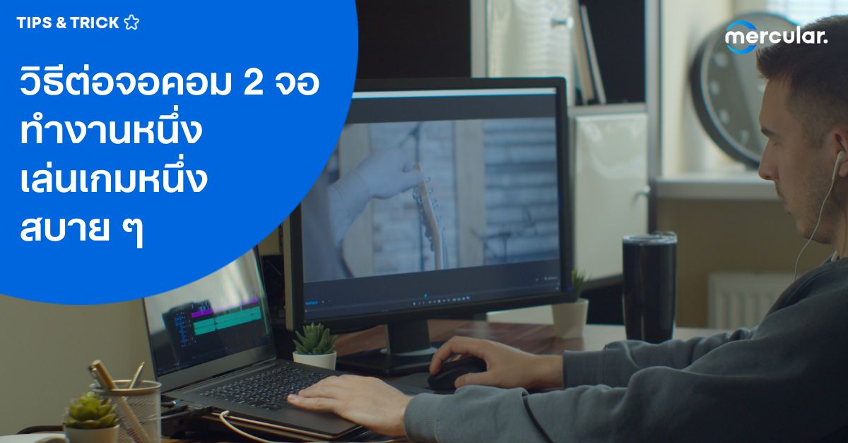 How To Connect Two Computer Monitors